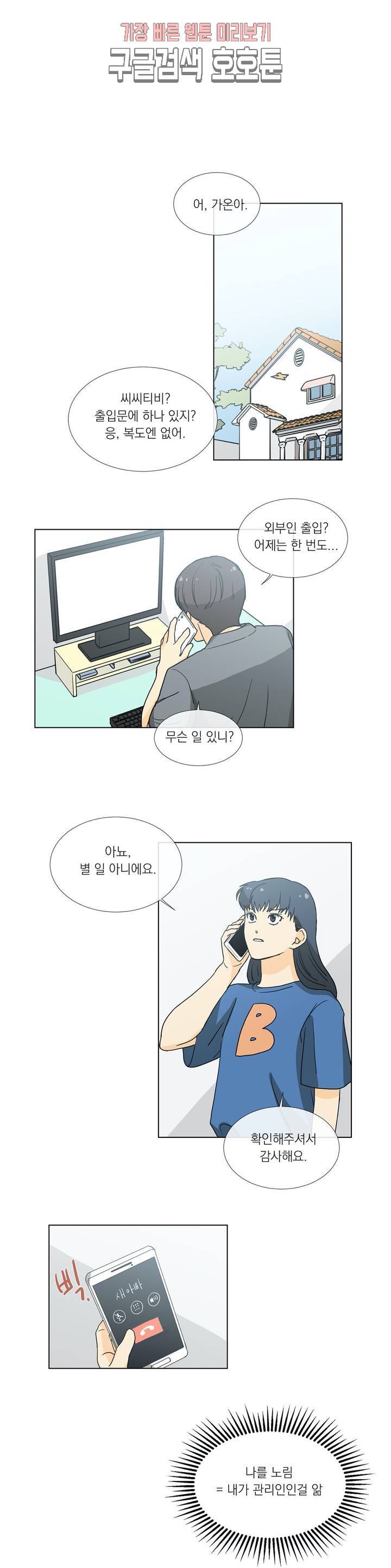 게임덕후 친구 만들기 24화 수수께끼의 범인 1