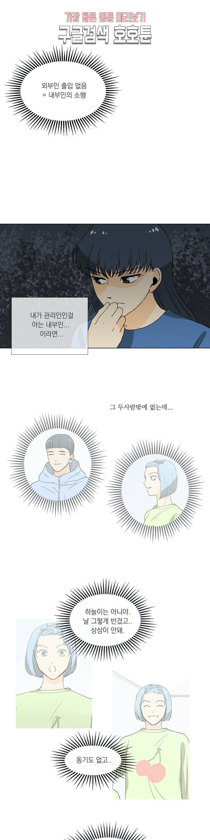 게임덕후 친구 만들기 24화 수수께끼의 범인 2