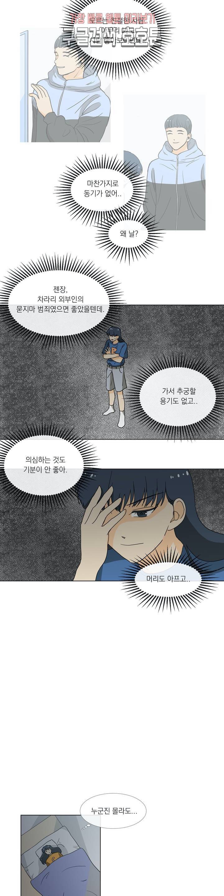 게임덕후 친구 만들기 24화 수수께끼의 범인 3