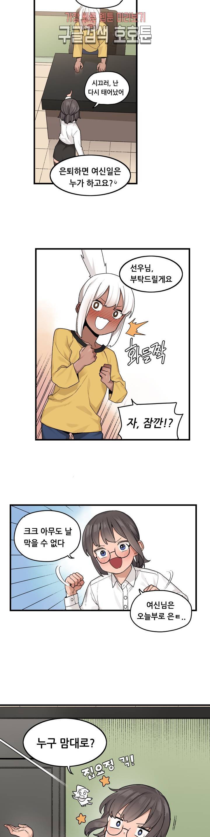 곤란해요, 여신님! 46화 최종화 : 대망의 엔딩 2