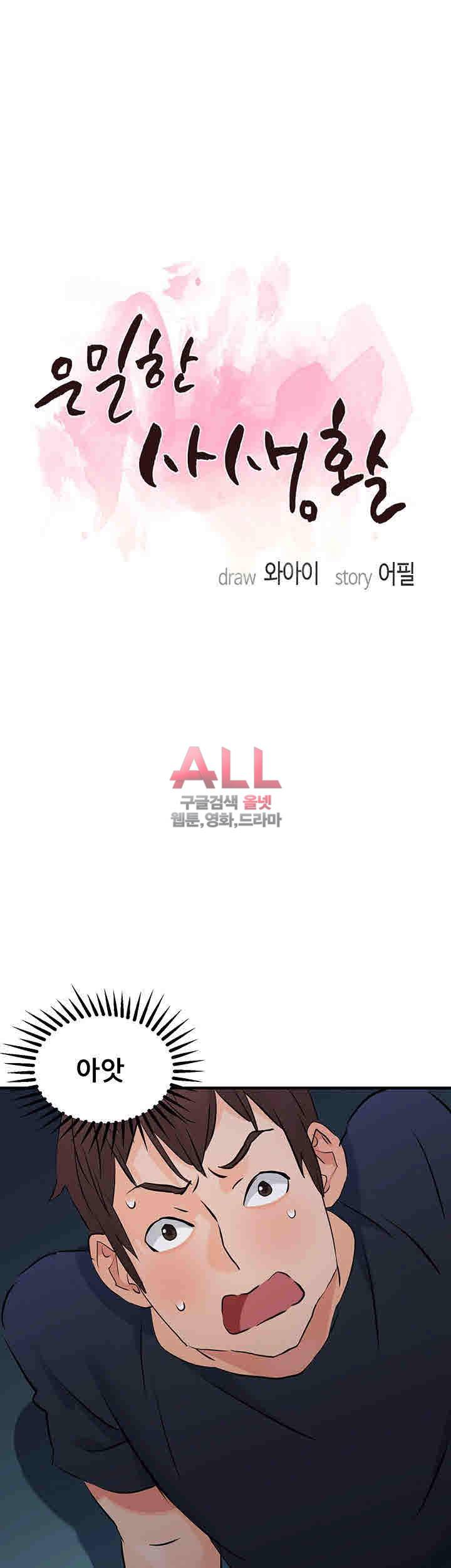 은밀한 사생활 12화 2