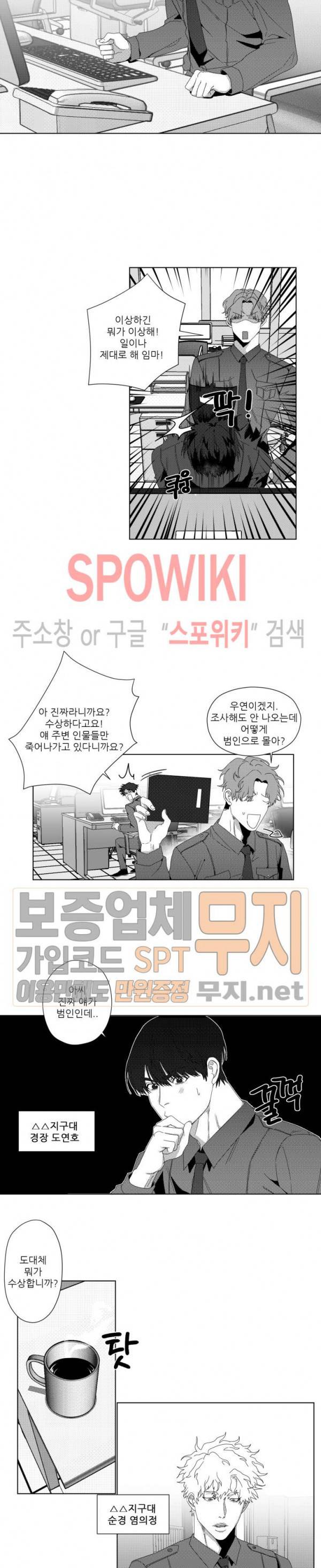 이사님 어디 계세요-! 8화 2