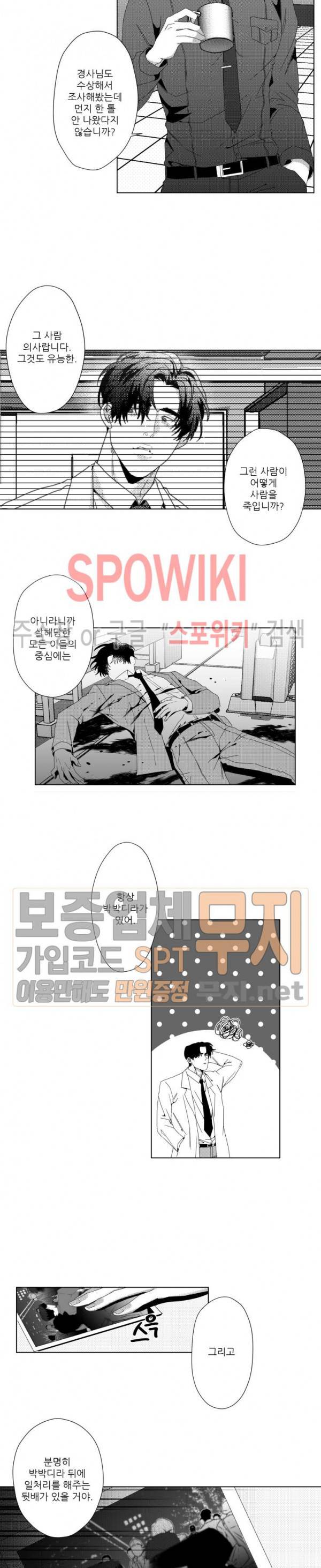 이사님 어디 계세요-! 8화 3