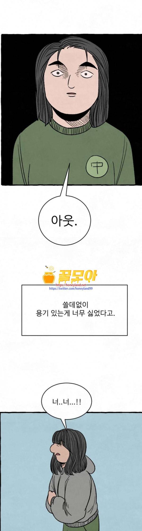 교환일기 36화 사랑의 매 1