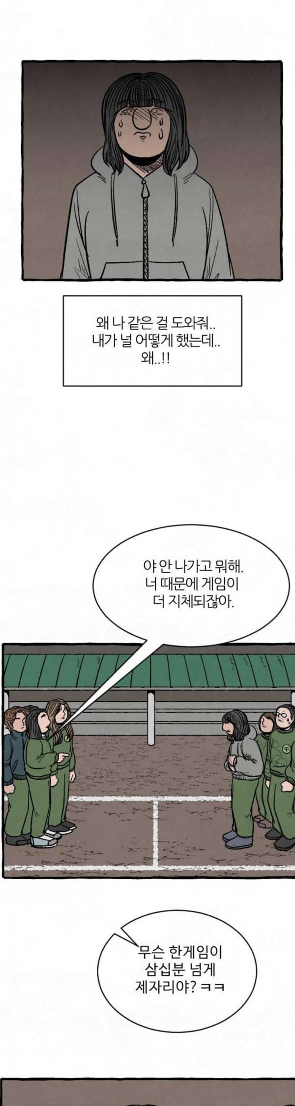 교환일기 36화 사랑의 매 3