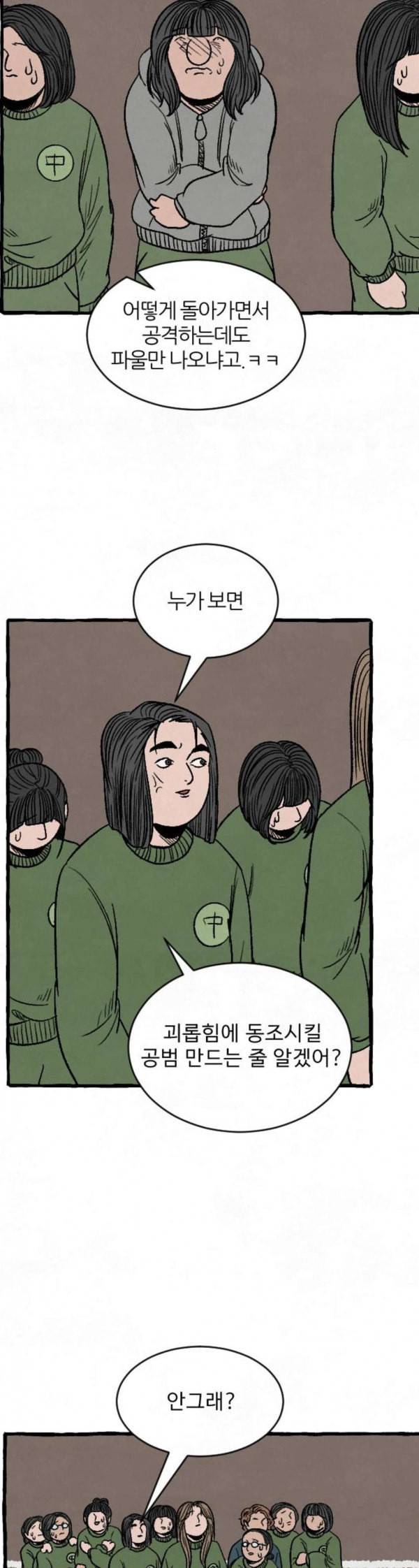 교환일기 36화 사랑의 매 4