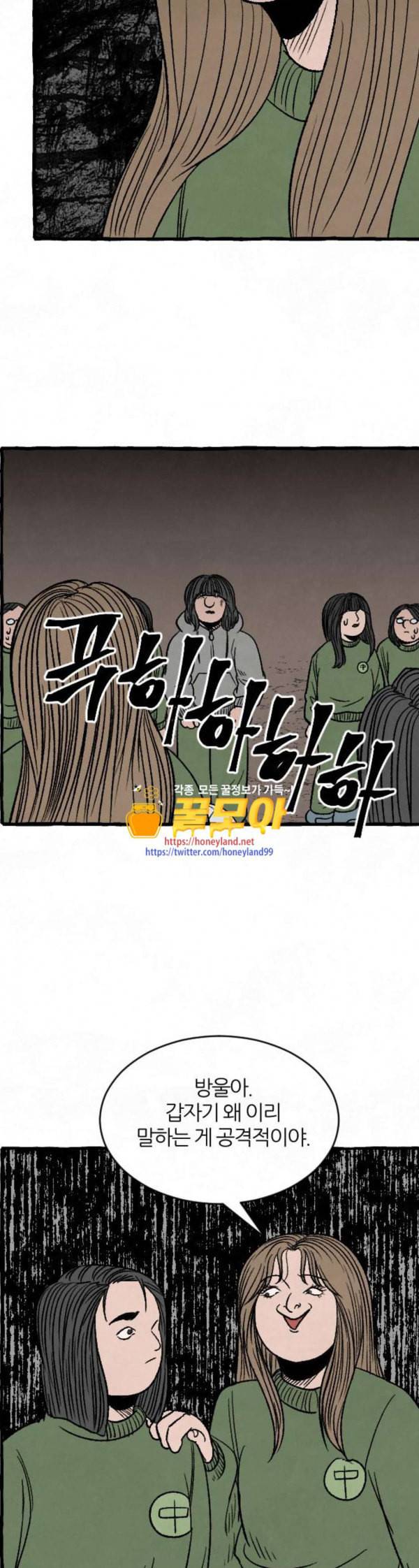 교환일기 36화 사랑의 매 6