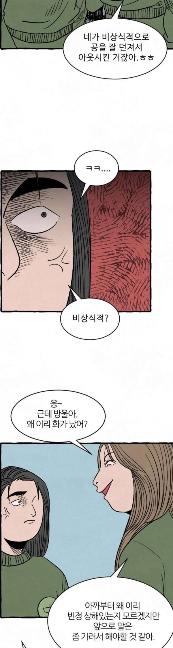 교환일기 36화 사랑의 매 7