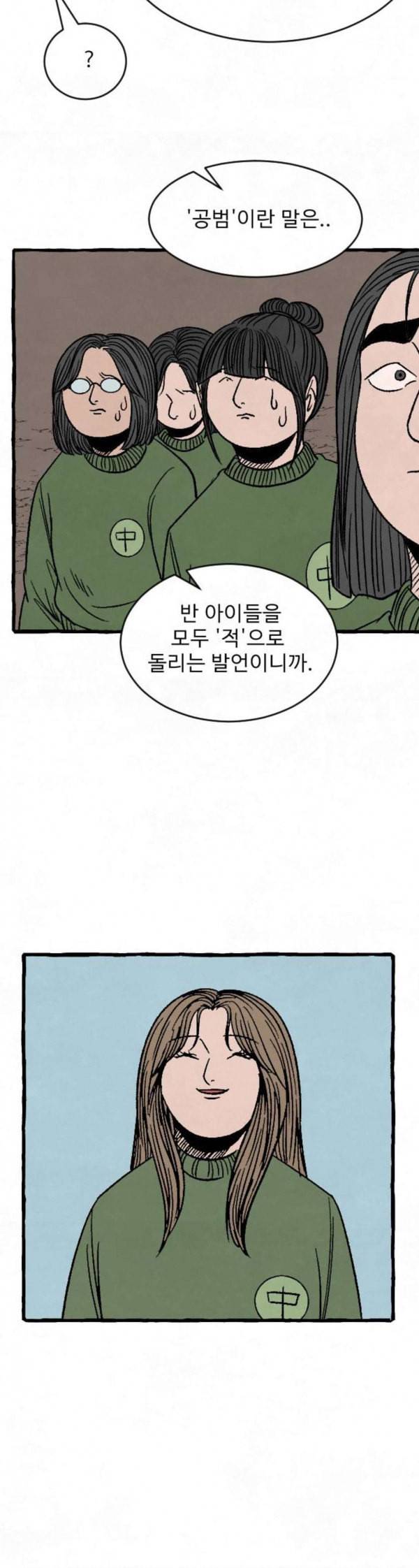 교환일기 36화 사랑의 매 8