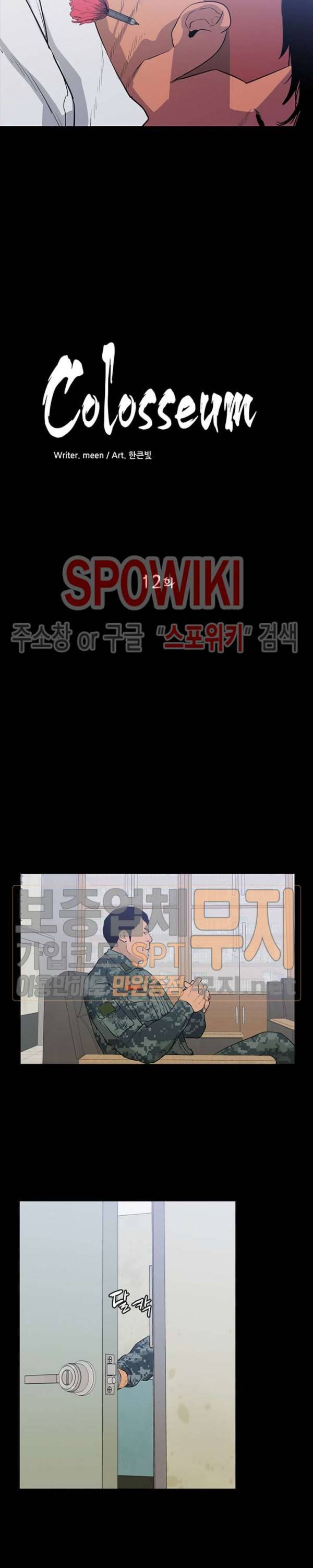 콜로세움 12화 2