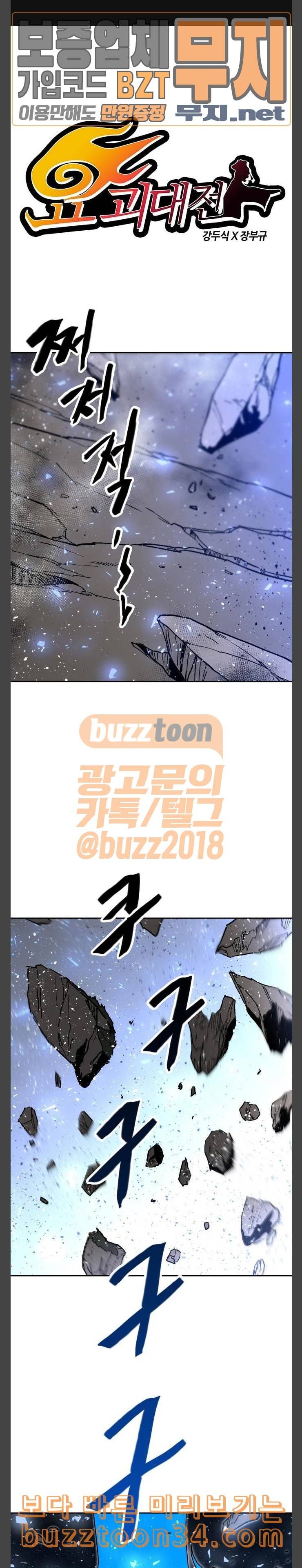 요괴대전 47화 1