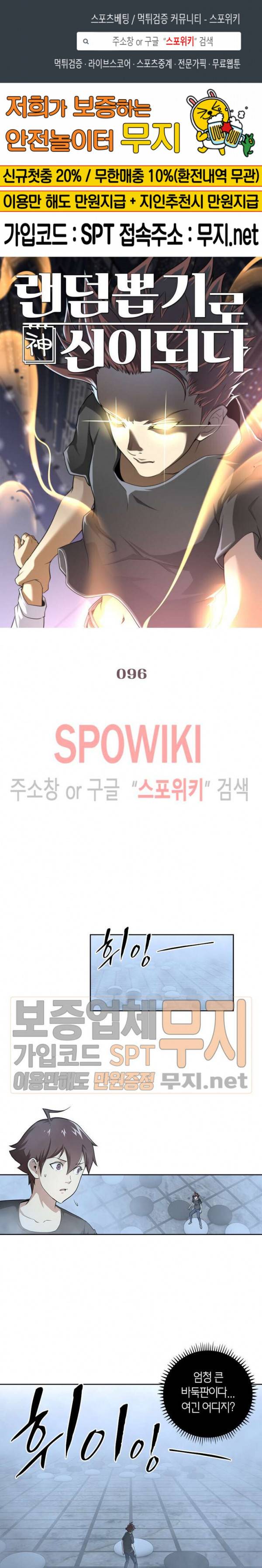 랜덤뽑기로 신이 되다 96화 1