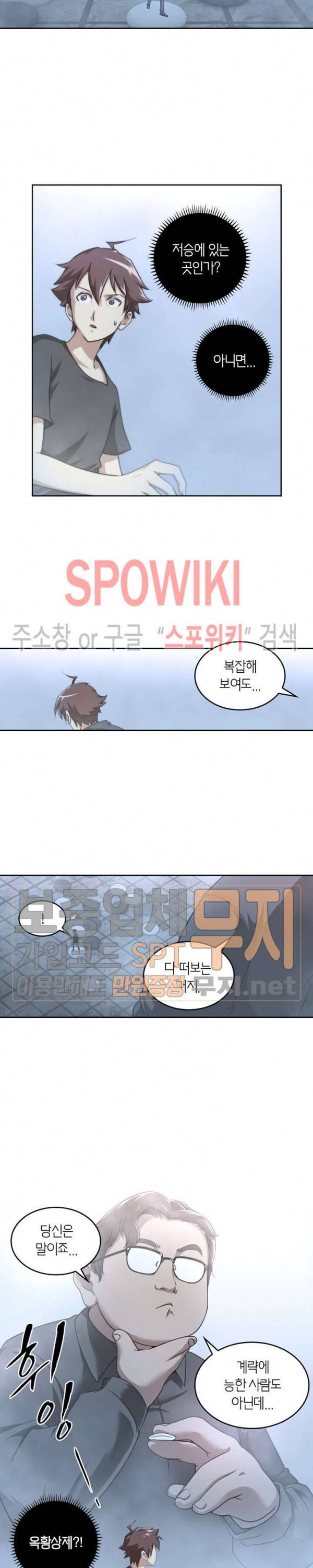 랜덤뽑기로 신이 되다 96화 2