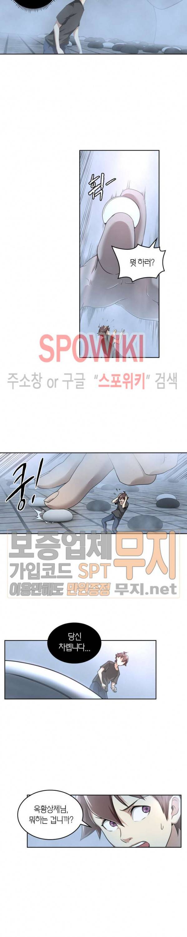 랜덤뽑기로 신이 되다 96화 3