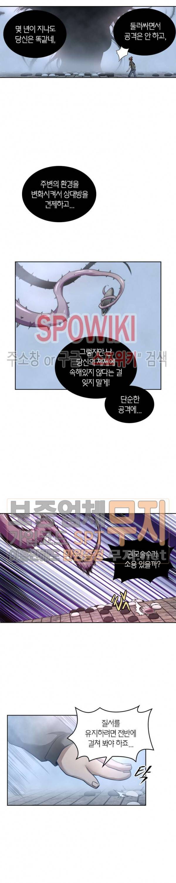 랜덤뽑기로 신이 되다 96화 4