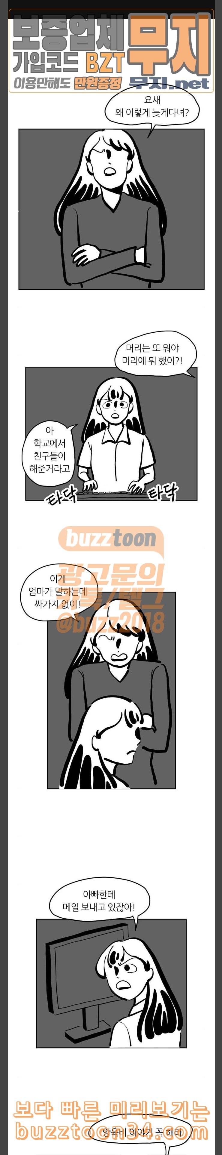 땅 보고 걷는 아이 42화 1