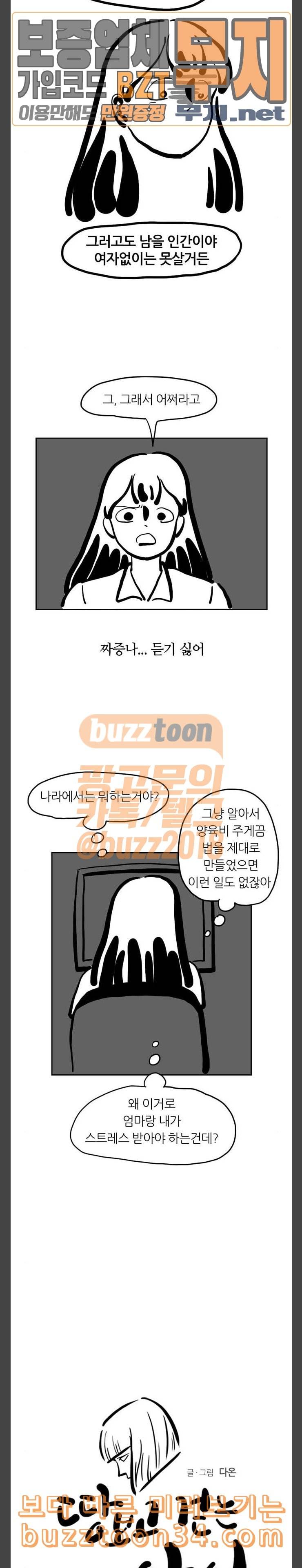 땅 보고 걷는 아이 42화 3