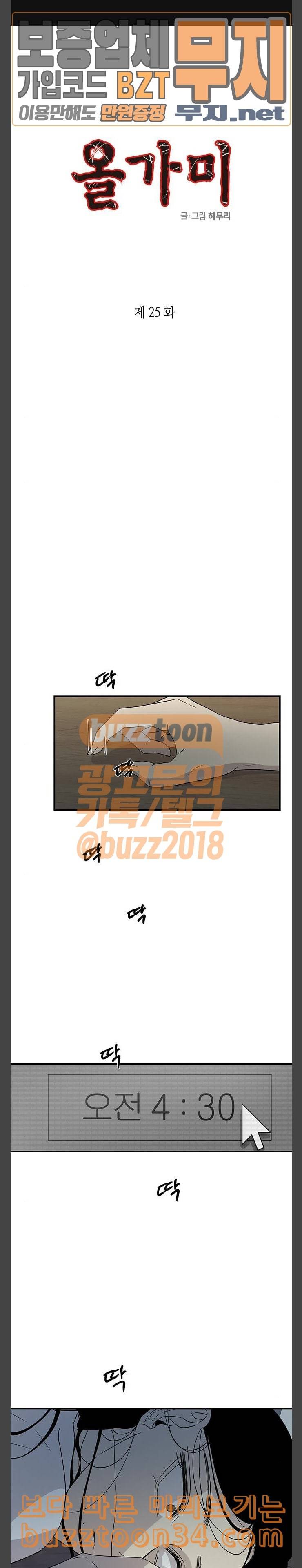 올가미 네이버 25화 1