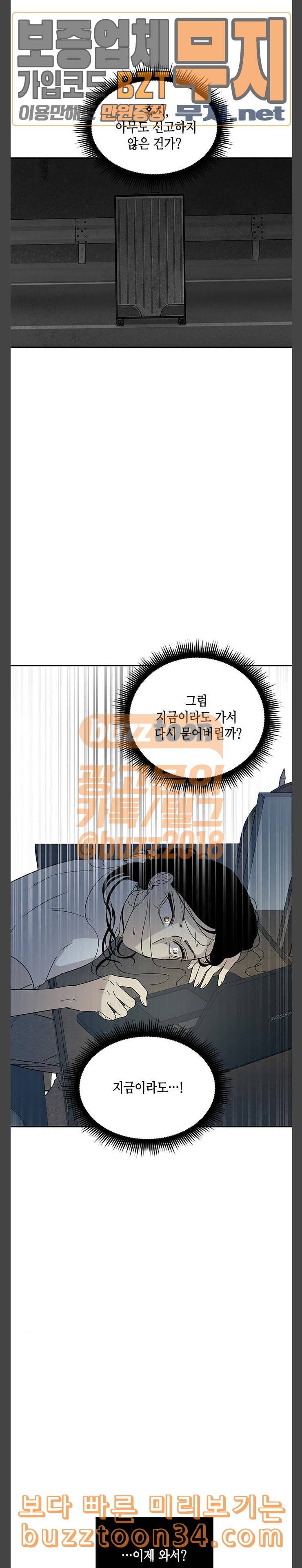 올가미 네이버 25화 3