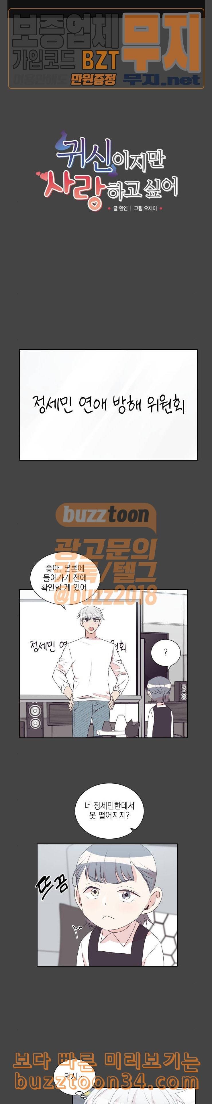 귀신이지만 사랑하고 싶어 15화 1