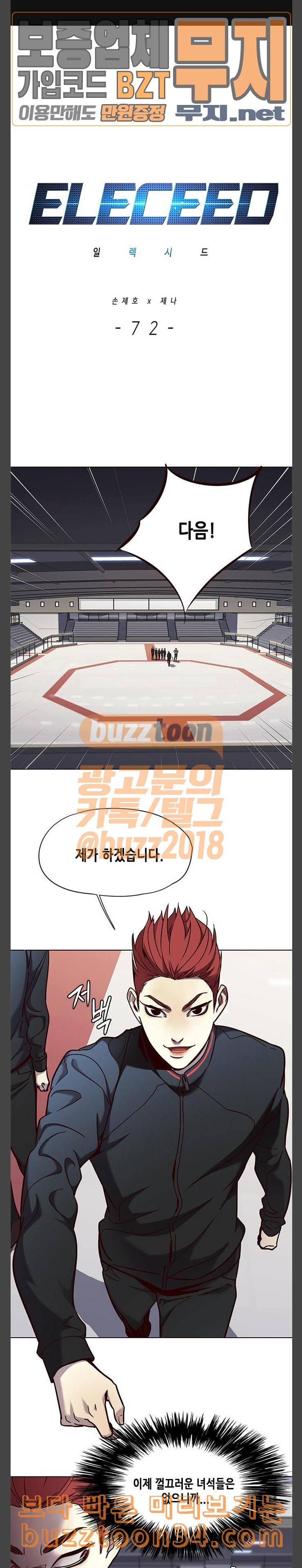 일렉시드 72화 1
