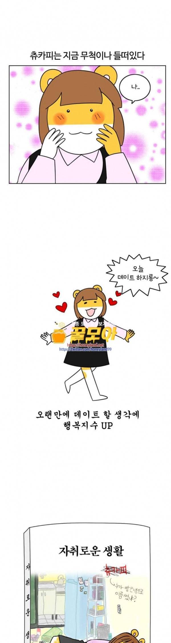 자취로운 생활 154화 나름 데이트 1