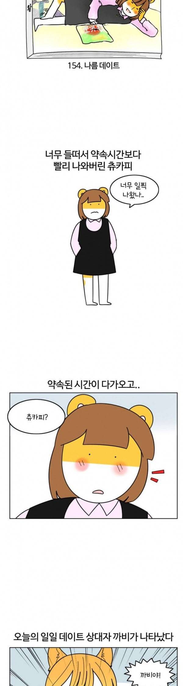 자취로운 생활 154화 나름 데이트 2