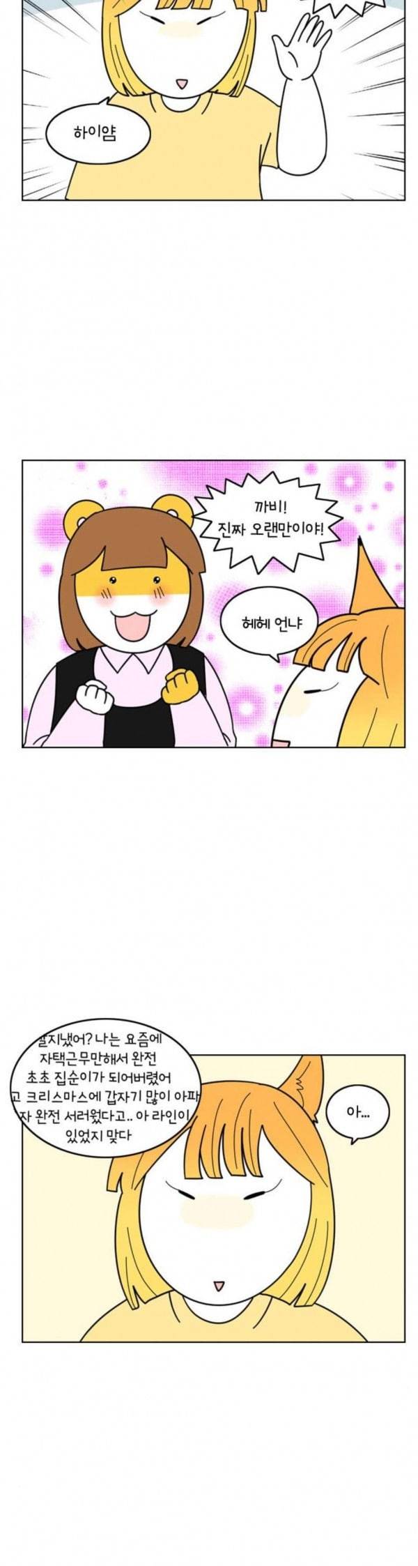 자취로운 생활 154화 나름 데이트 3