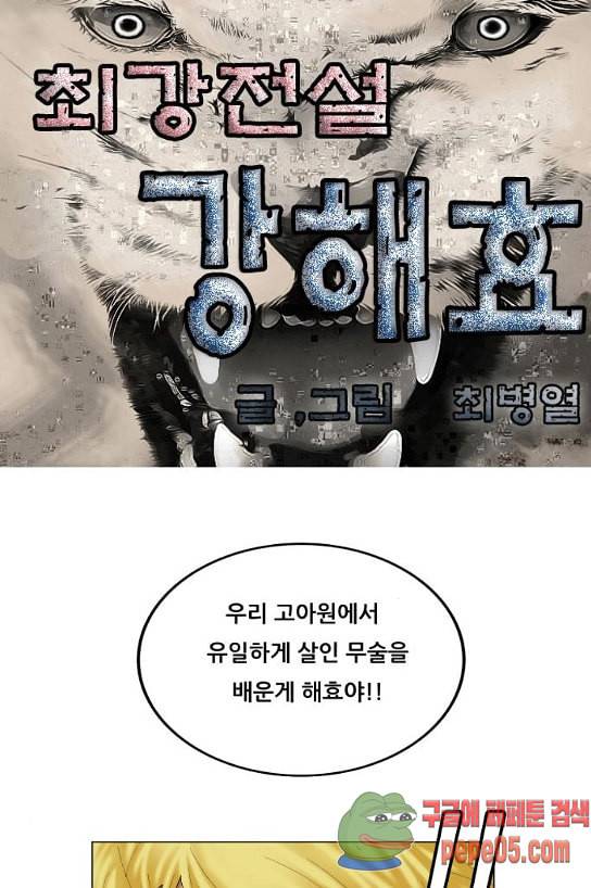 최강전설 강해효 335화 1
