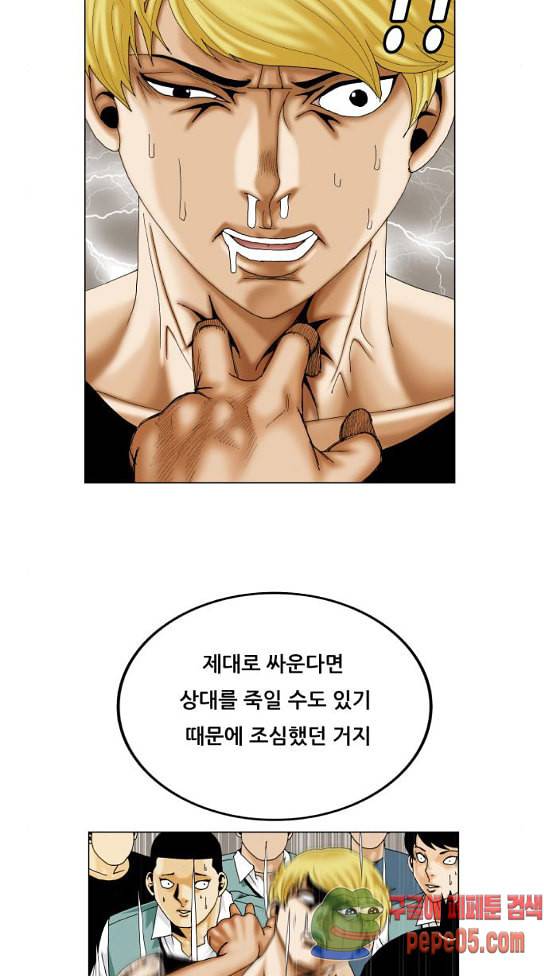 최강전설 강해효 335화 2