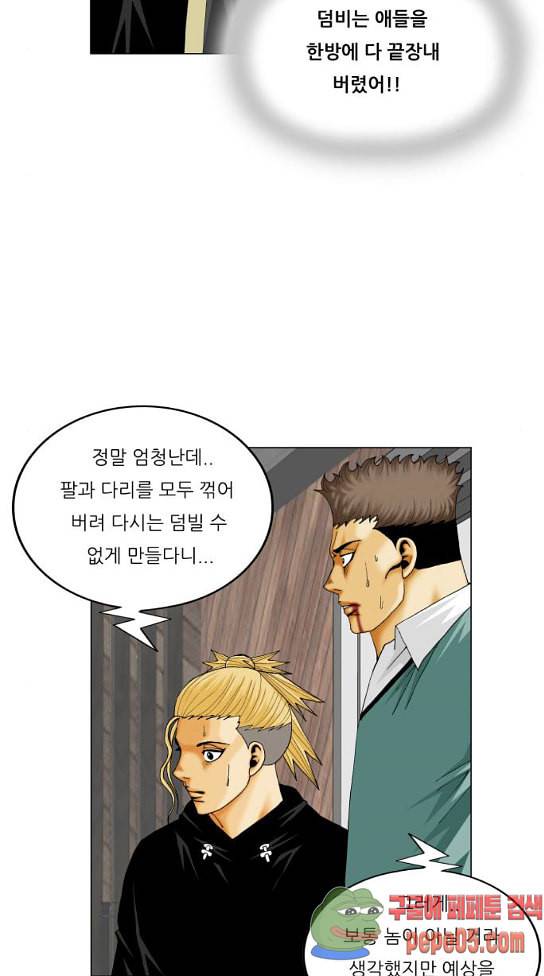 최강전설 강해효 335화 14
