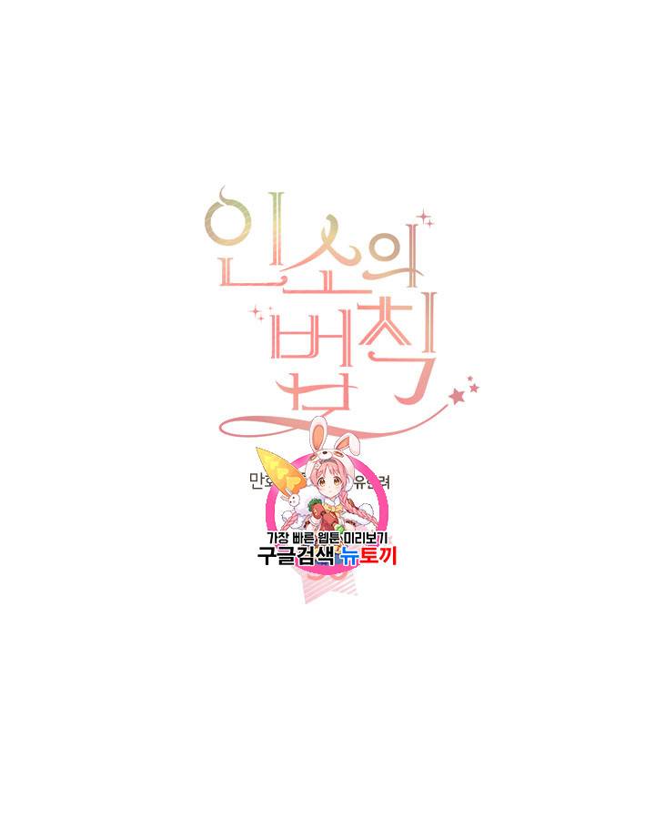 인소의 법칙 56화 1