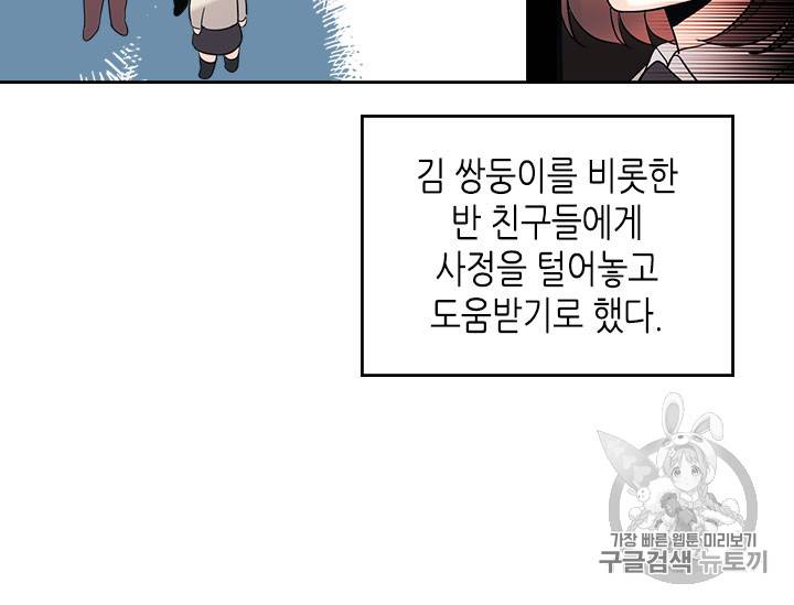 인소의 법칙 56화 6