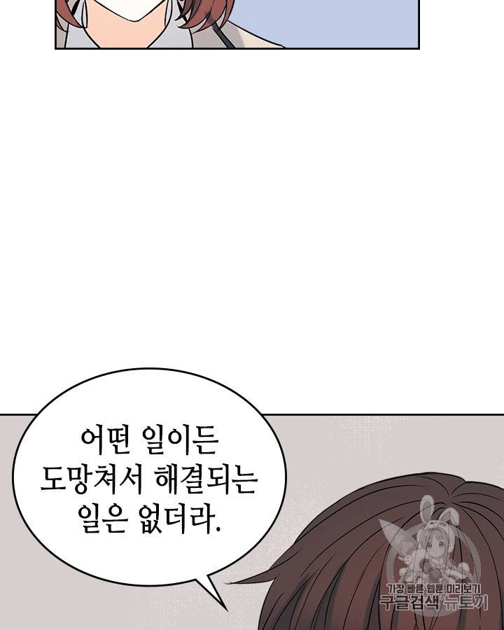 인소의 법칙 56화 10