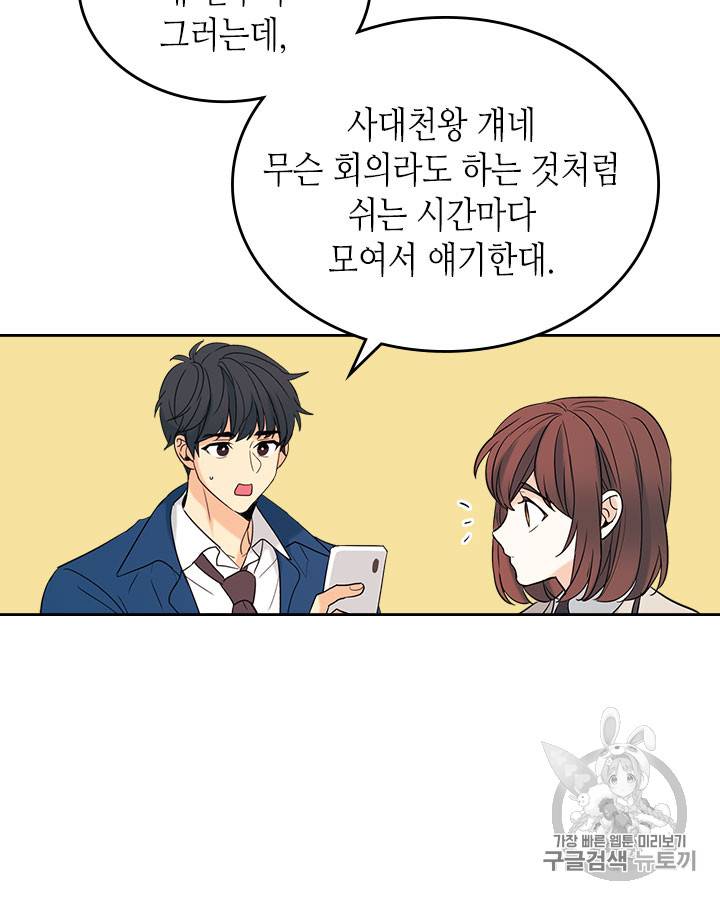 인소의 법칙 56화 16