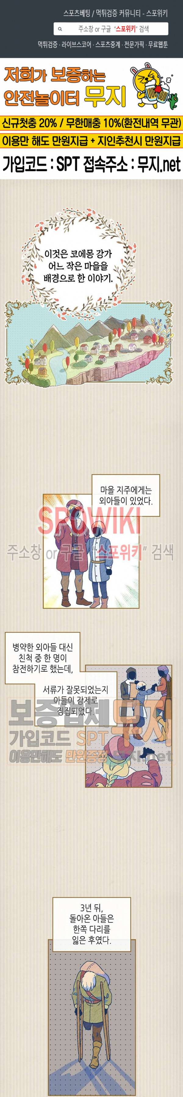 황제와 여기사 19화 1