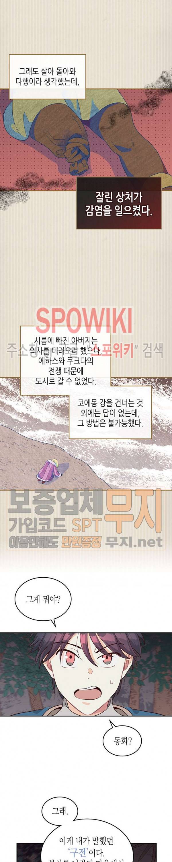 황제와 여기사 19화 2