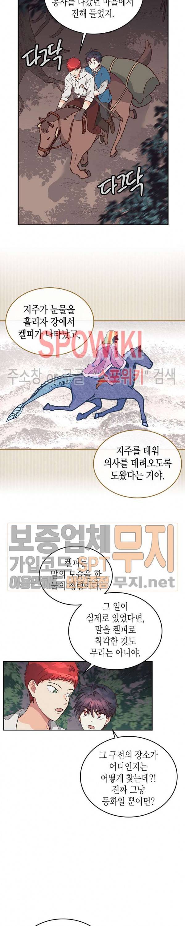 황제와 여기사 19화 3