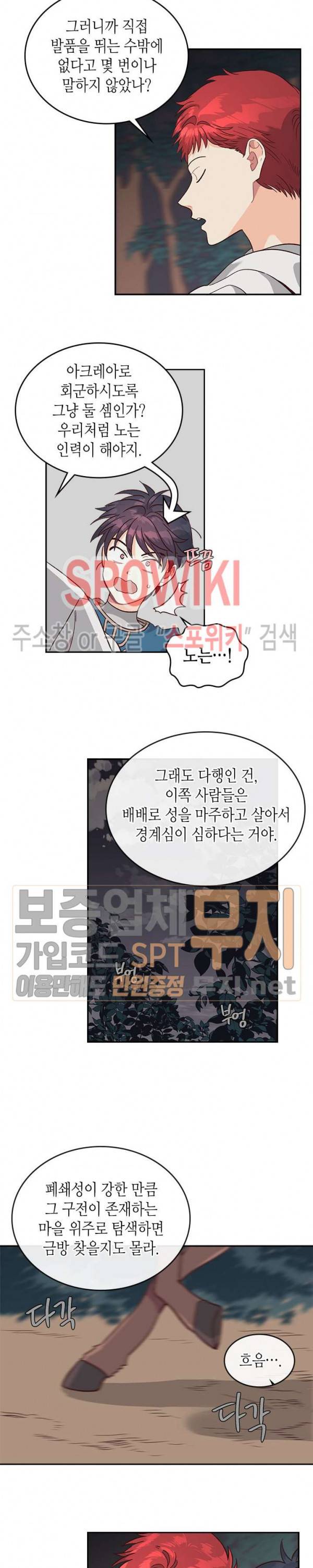 황제와 여기사 19화 4