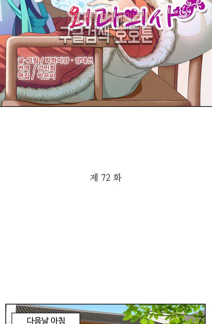 왕비가된 외과의사 72화 2
