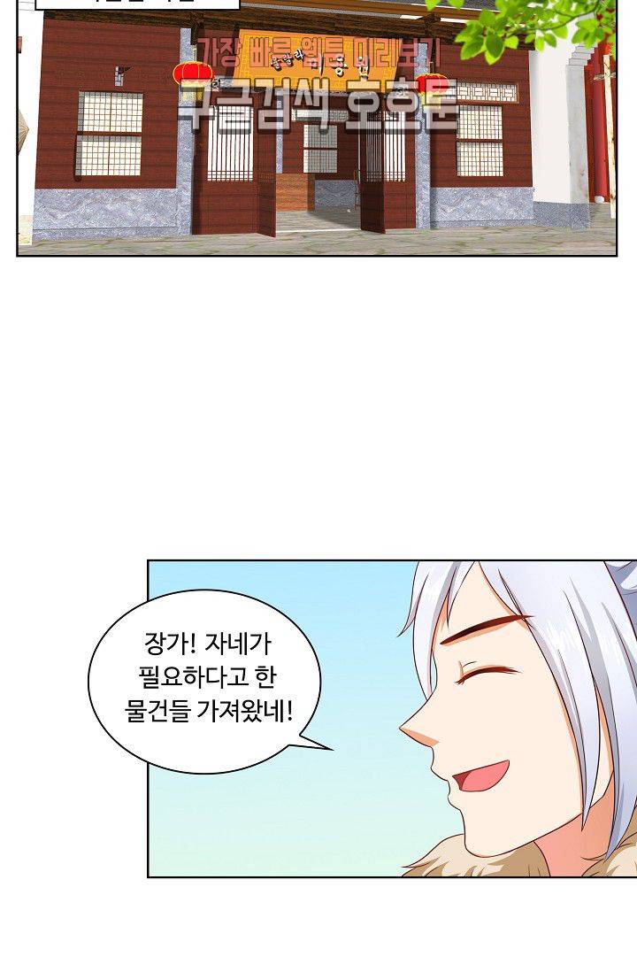 왕비가된 외과의사 72화 3