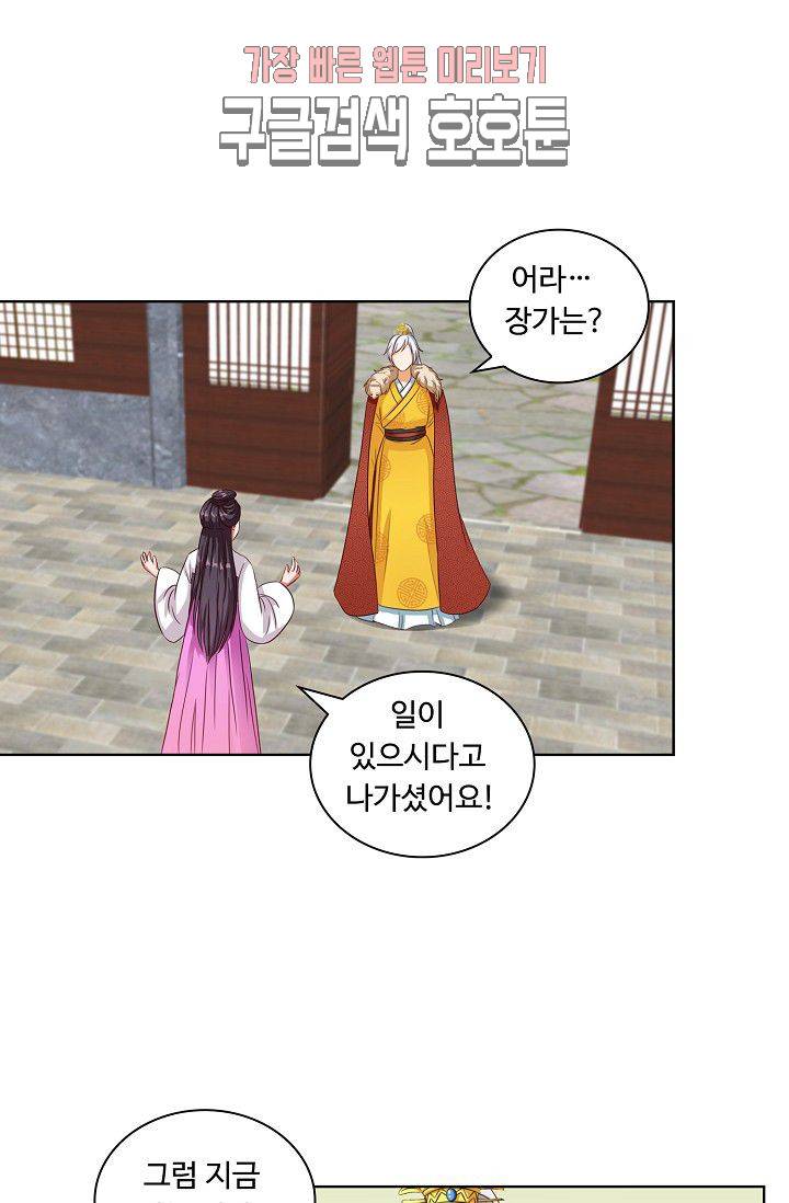 왕비가된 외과의사 72화 4