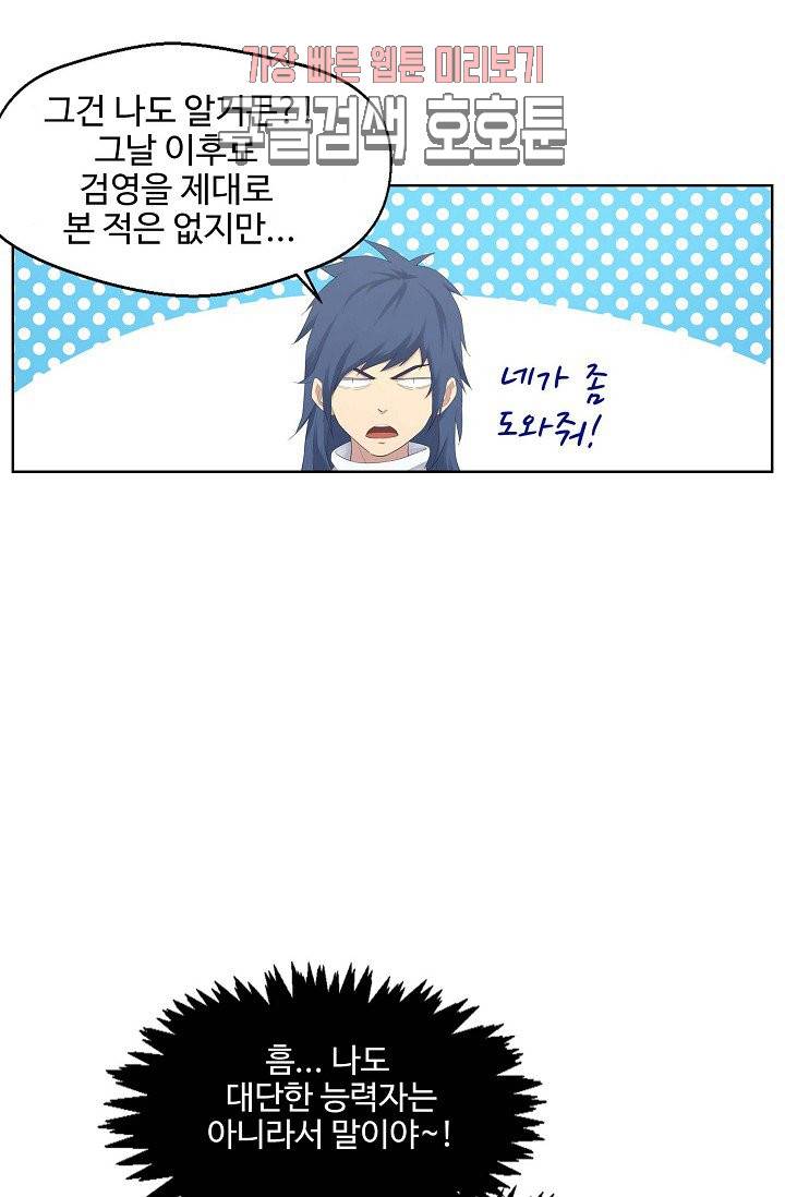 검역창궁 25화 1