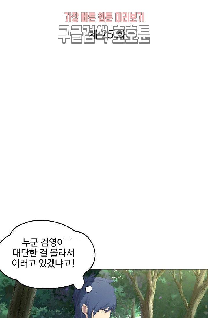 검역창궁 25화 6