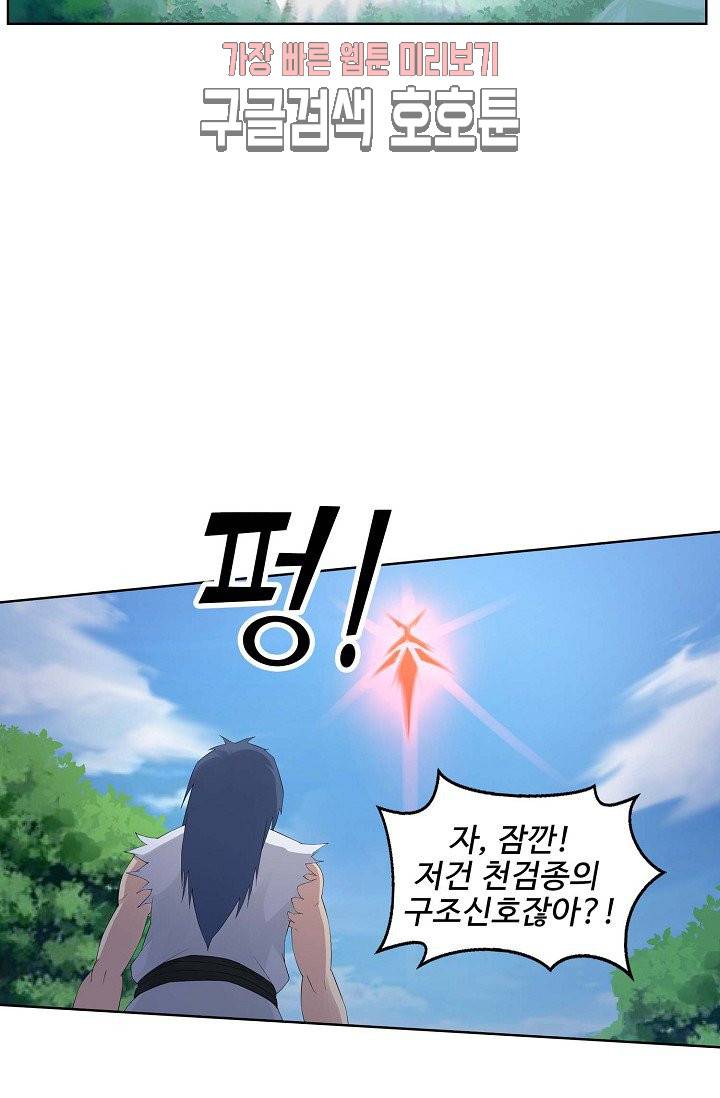 검역창궁 25화 9