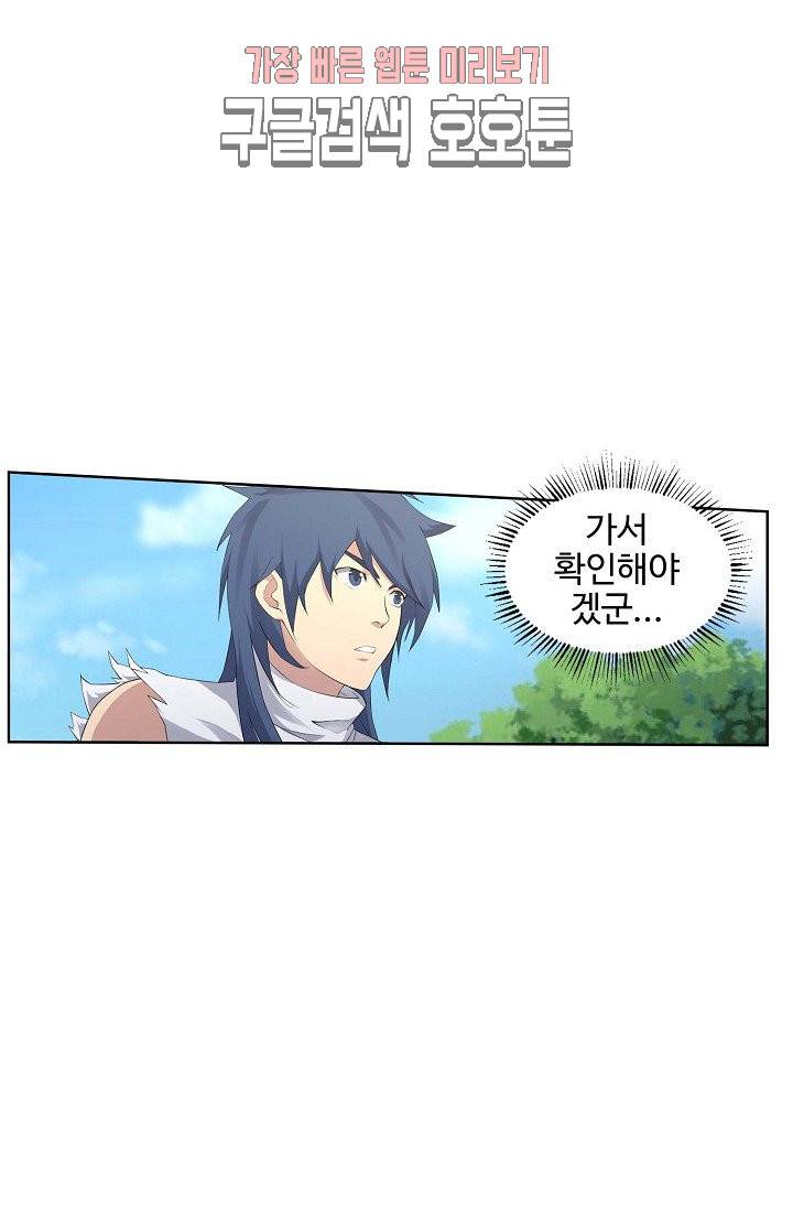 검역창궁 25화 10