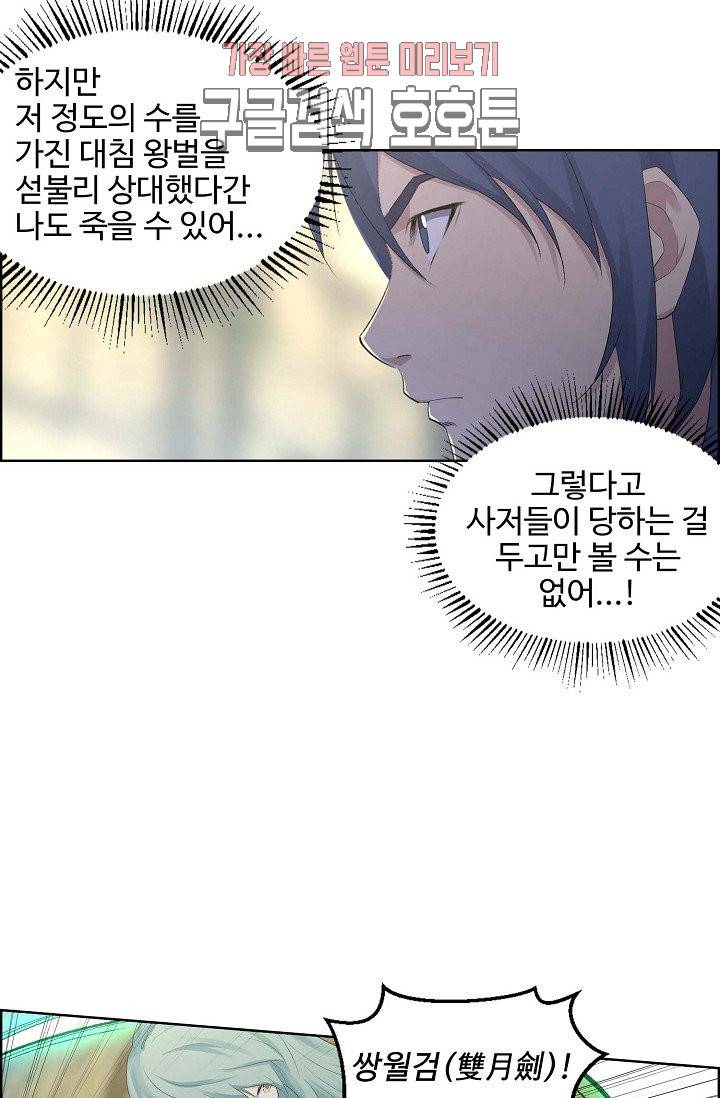 검역창궁 25화 35