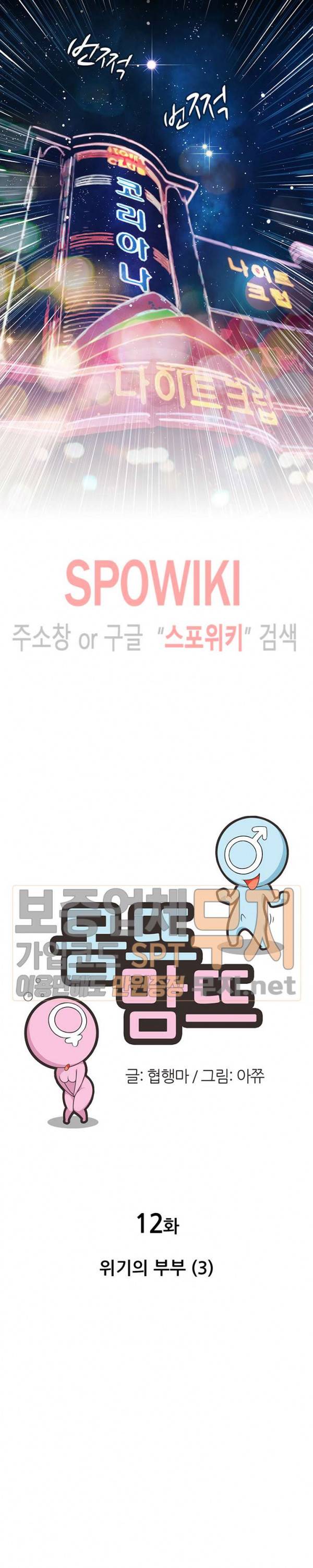 몸뜨맘뜨 12화 2