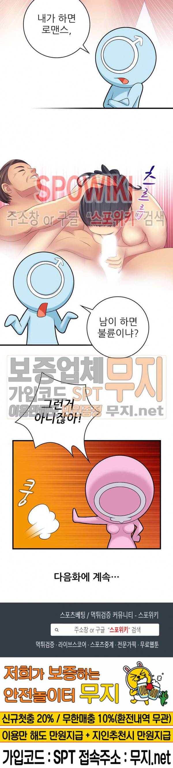 몸뜨맘뜨 12화 14
