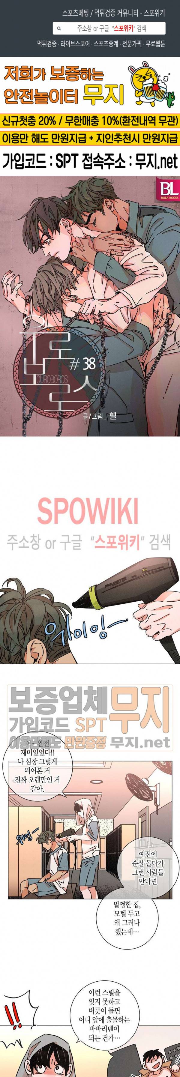 우로보로스 38화 1